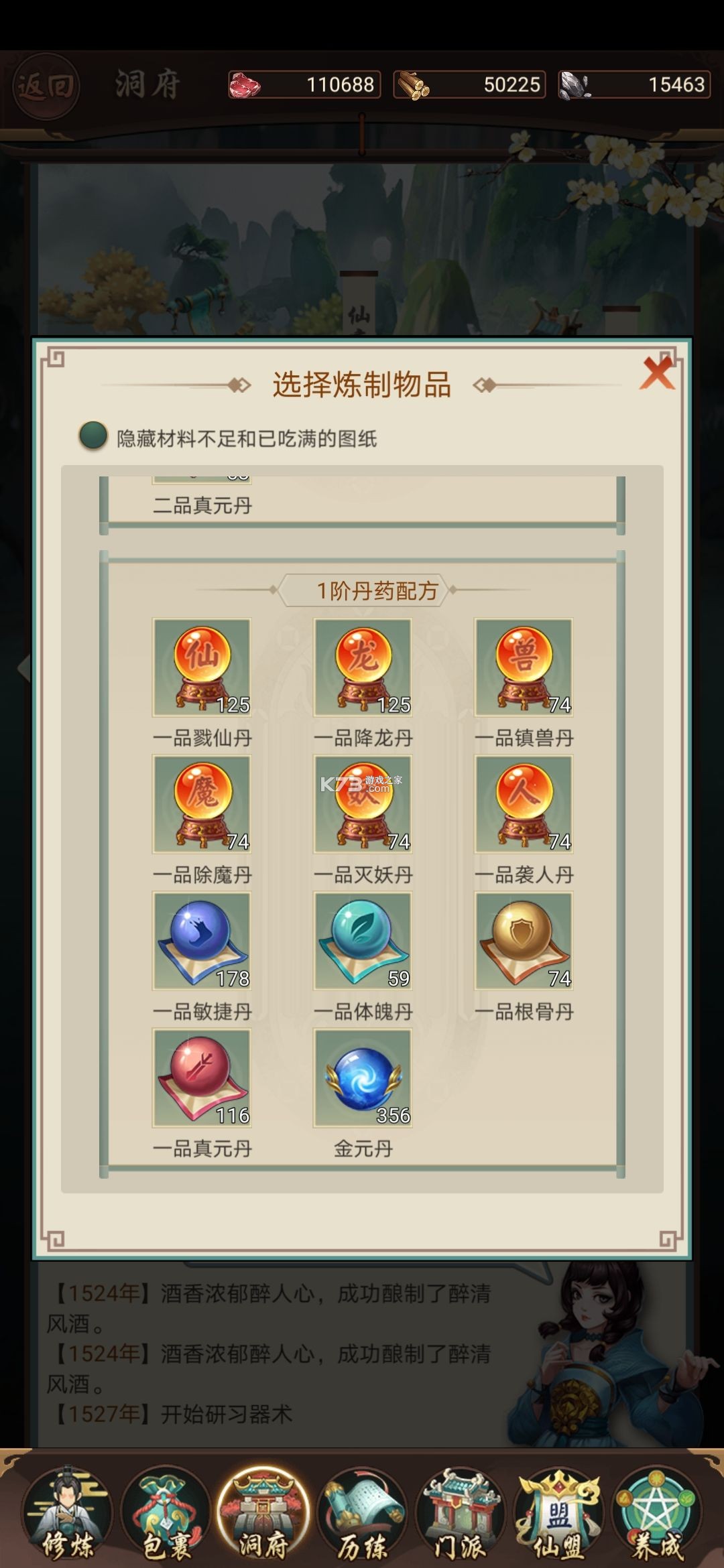 逍遥修真 v4.1.0 满v版 截图
