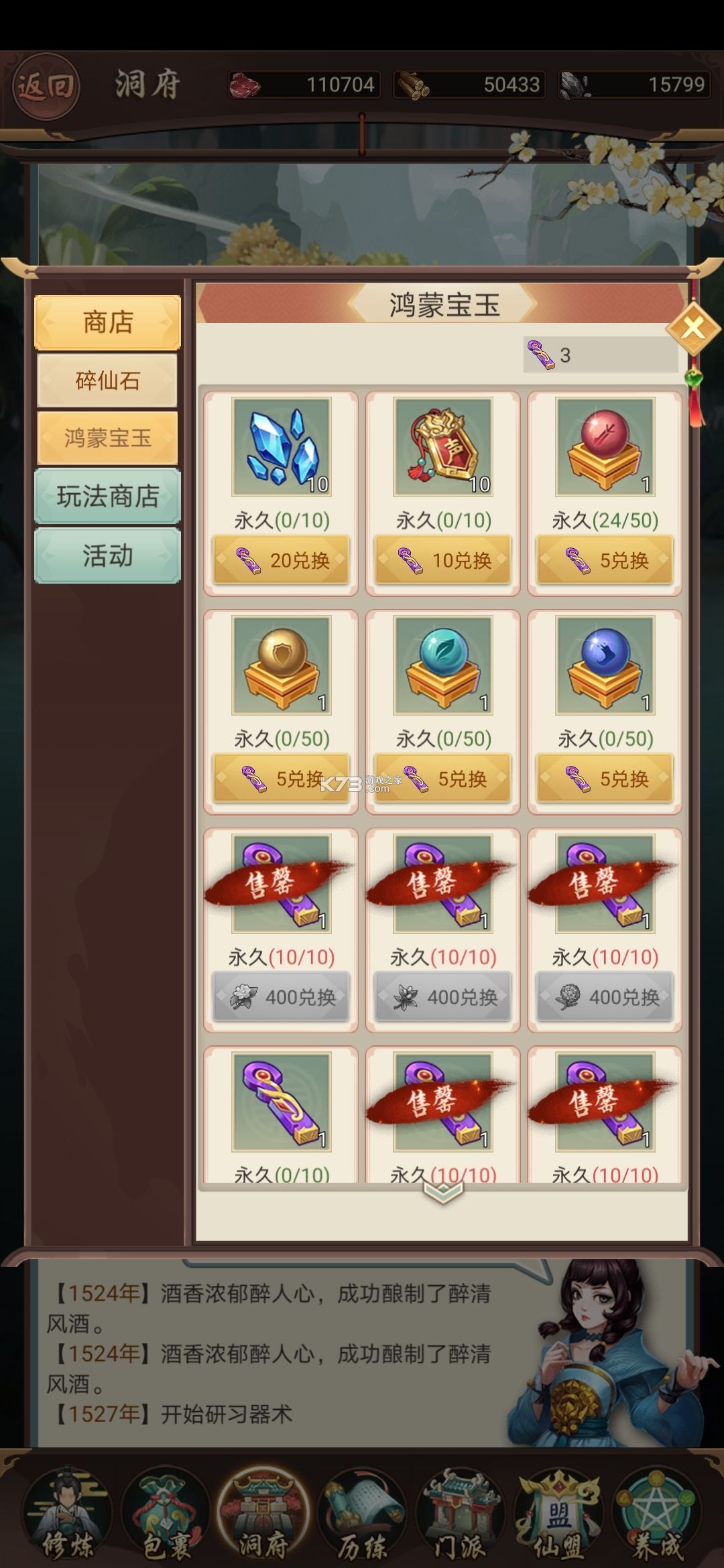 逍遥修真 v4.1.0 满v版 截图