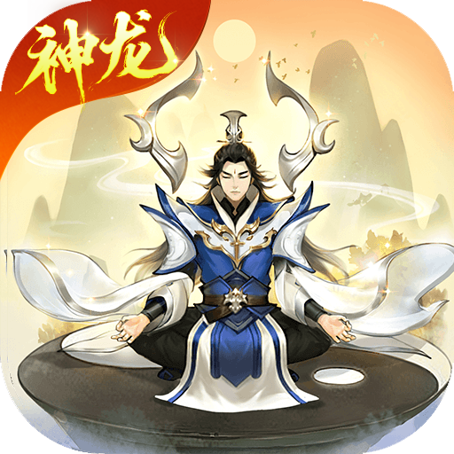 逍遥修真手游官方版v4.0.0