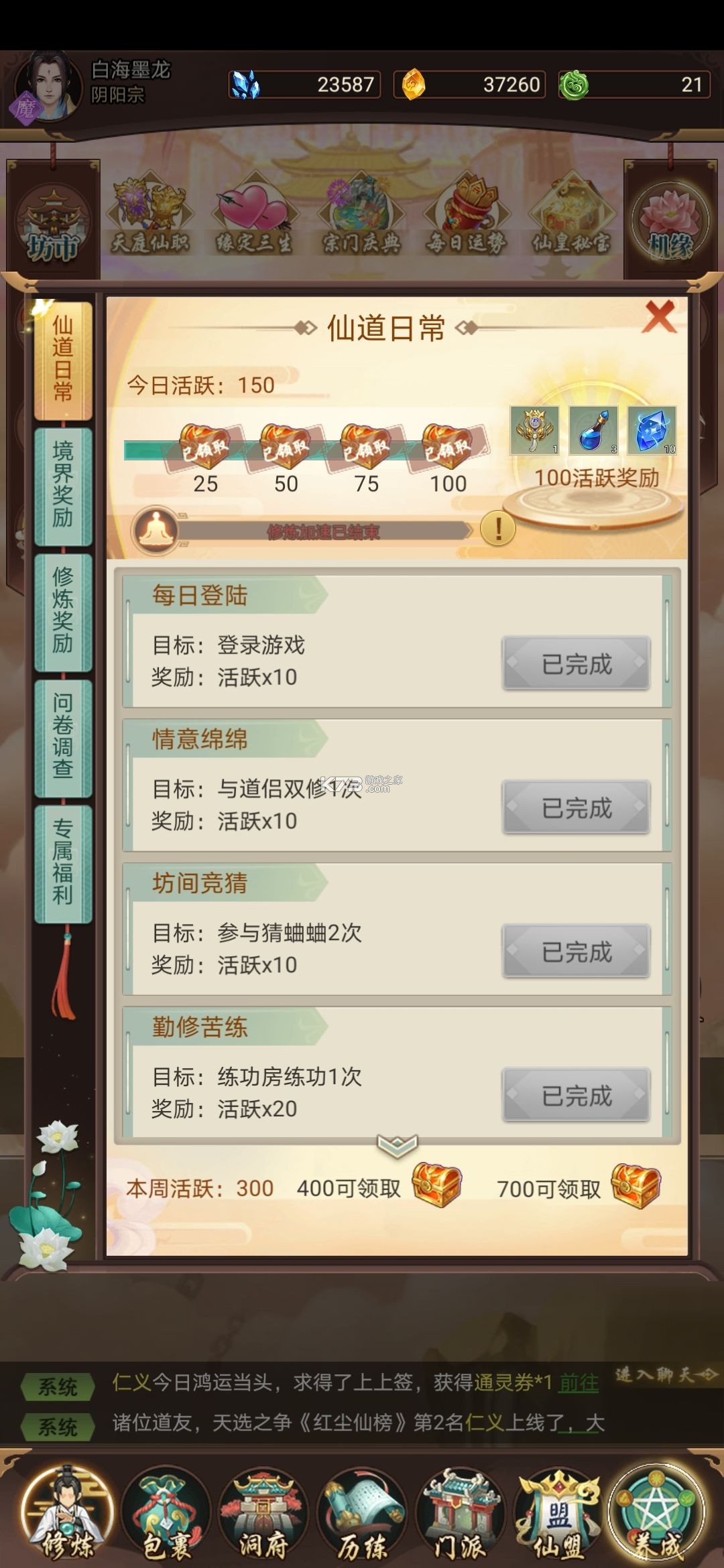 逍遥修真 v4.1.0 九游版 逍遥修真 v4.1.0 九游版