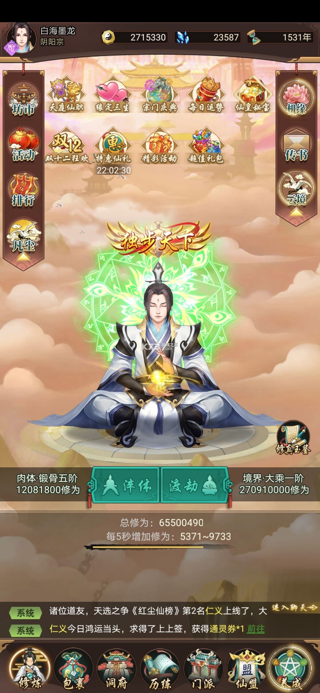 逍遥修真 v4.1.0 九游版 逍遥修真 v4.1.0 九游版