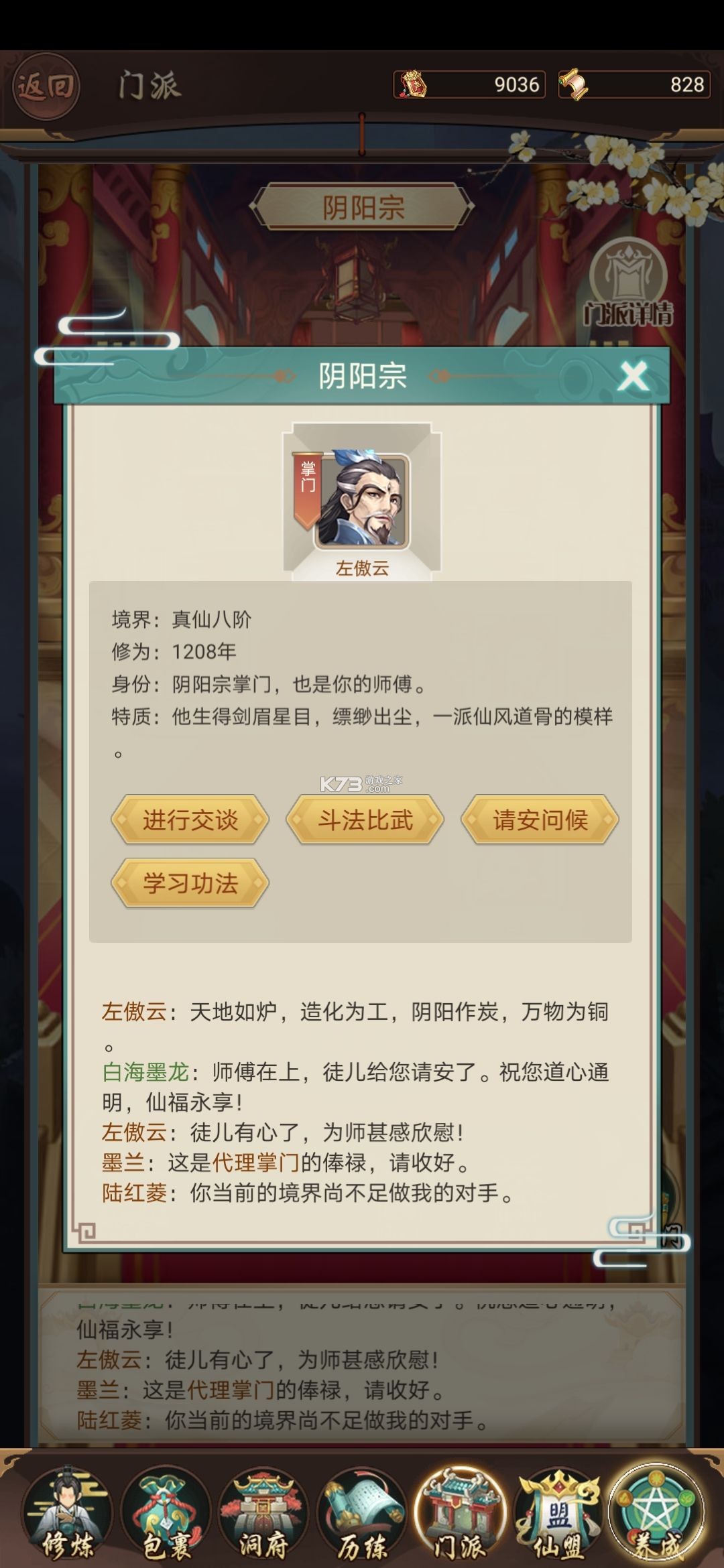 逍遥修真 v4.1.0 九游版 逍遥修真 v4.1.0 九游版