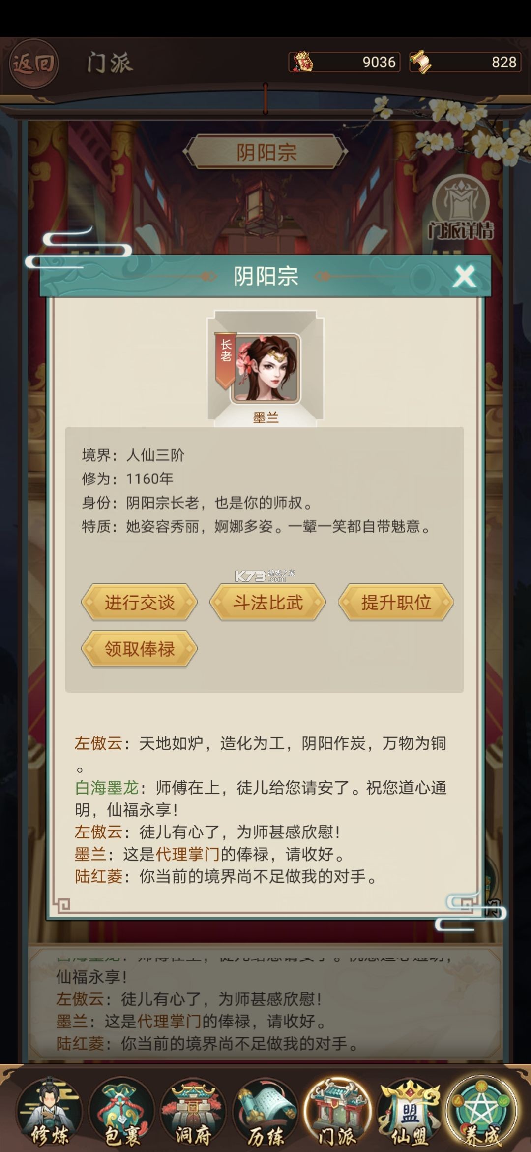逍遥修真 v4.1.0 九游版 逍遥修真 v4.1.0 九游版