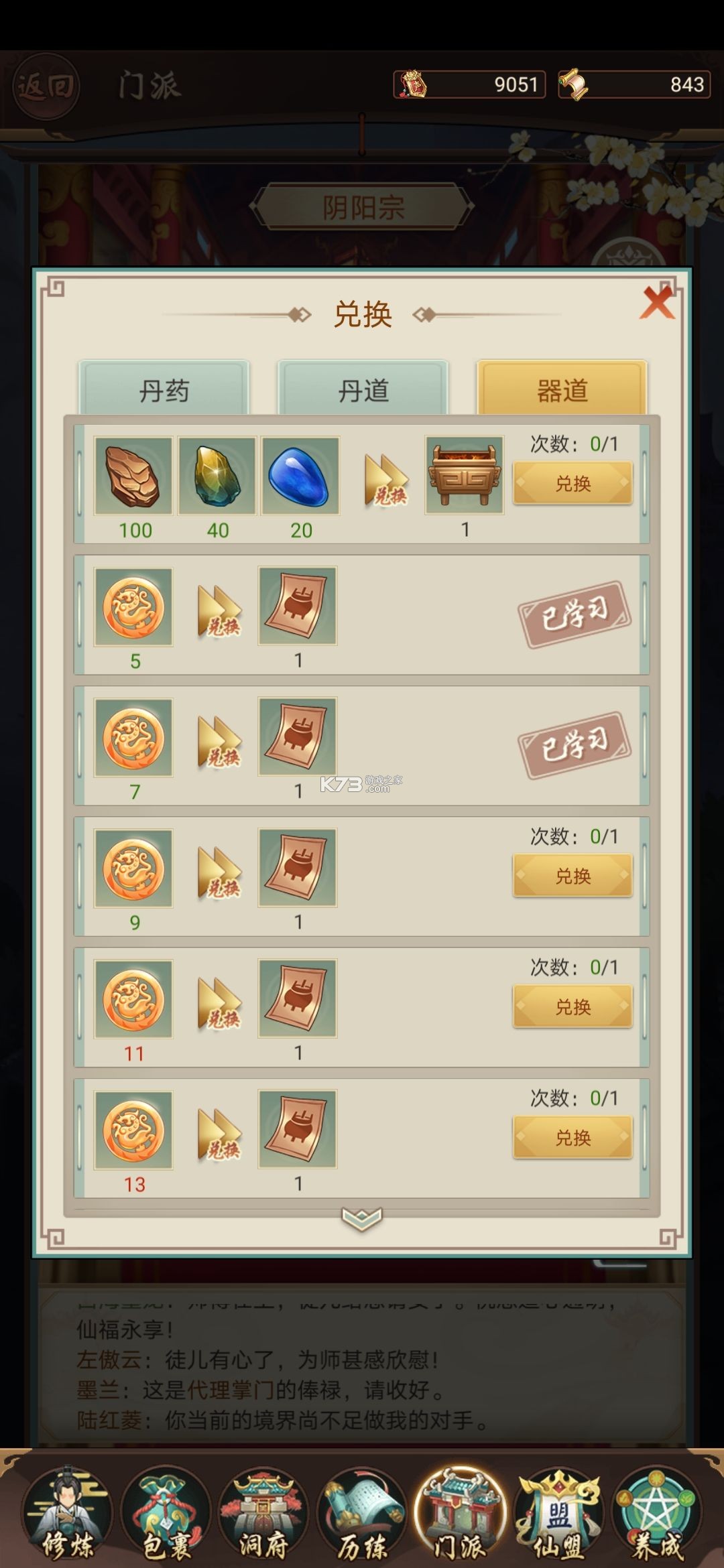 逍遥修真 v4.1.0 九游版 逍遥修真 v4.1.0 九游版