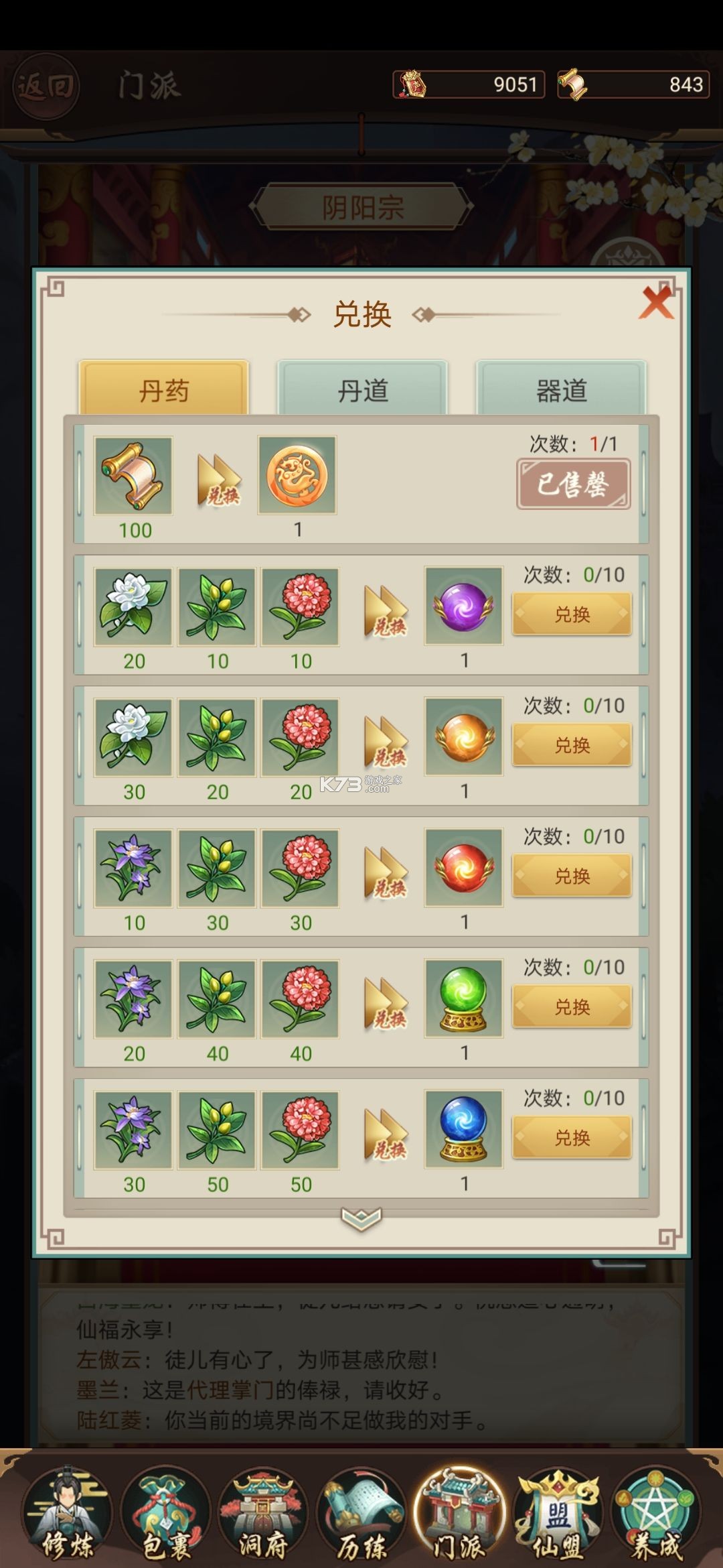 逍遥修真 v4.1.0 九游版 逍遥修真 v4.1.0 九游版
