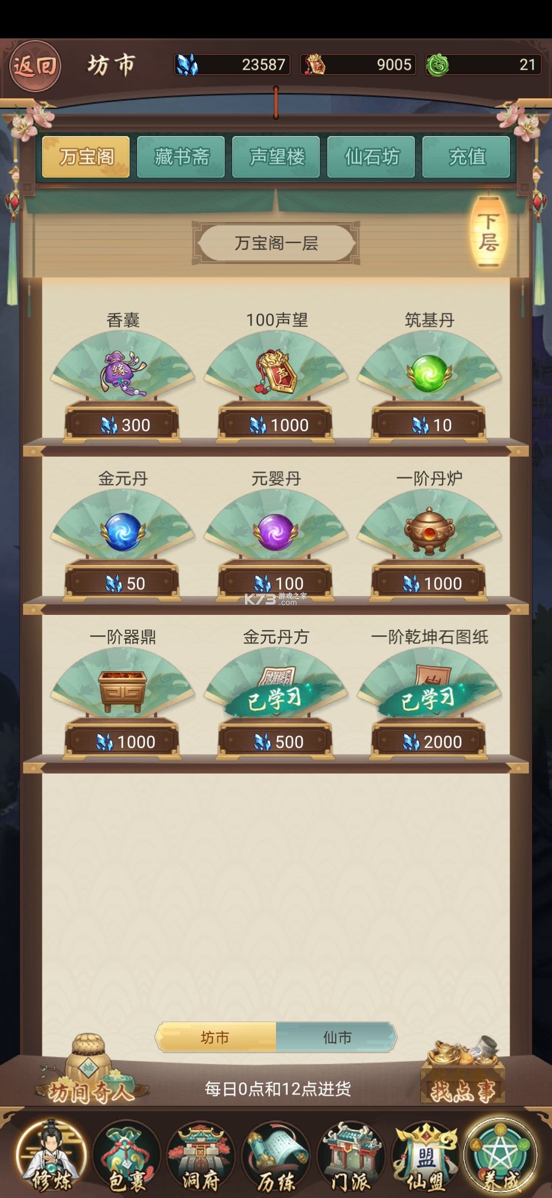 逍遥修真 v4.1.0 九游版 逍遥修真 v4.1.0 九游版