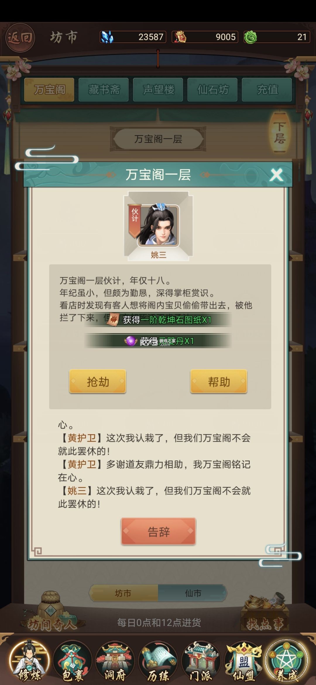 逍遥修真 v4.1.0 九游版 逍遥修真 v4.1.0 九游版