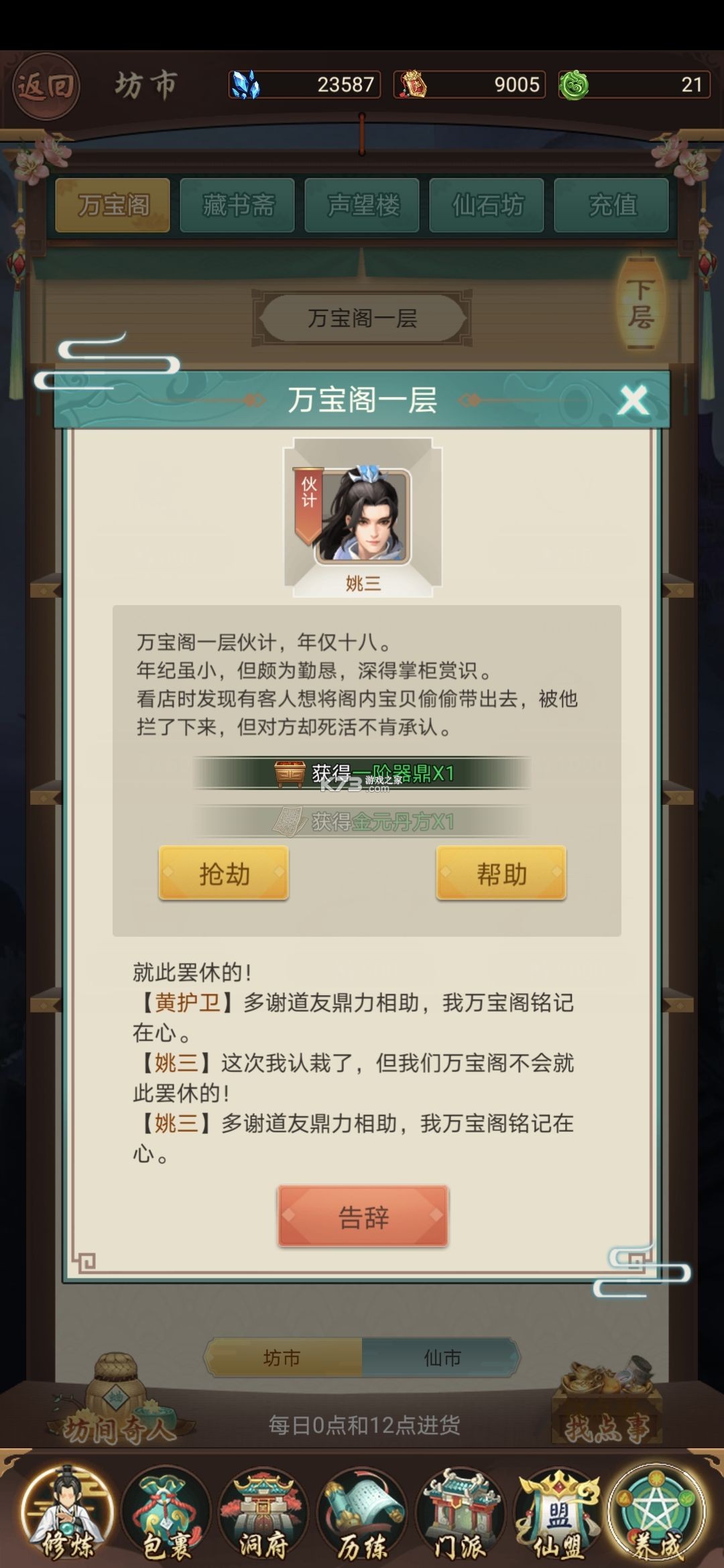 逍遥修真 v4.1.0 九游版 逍遥修真 v4.1.0 九游版