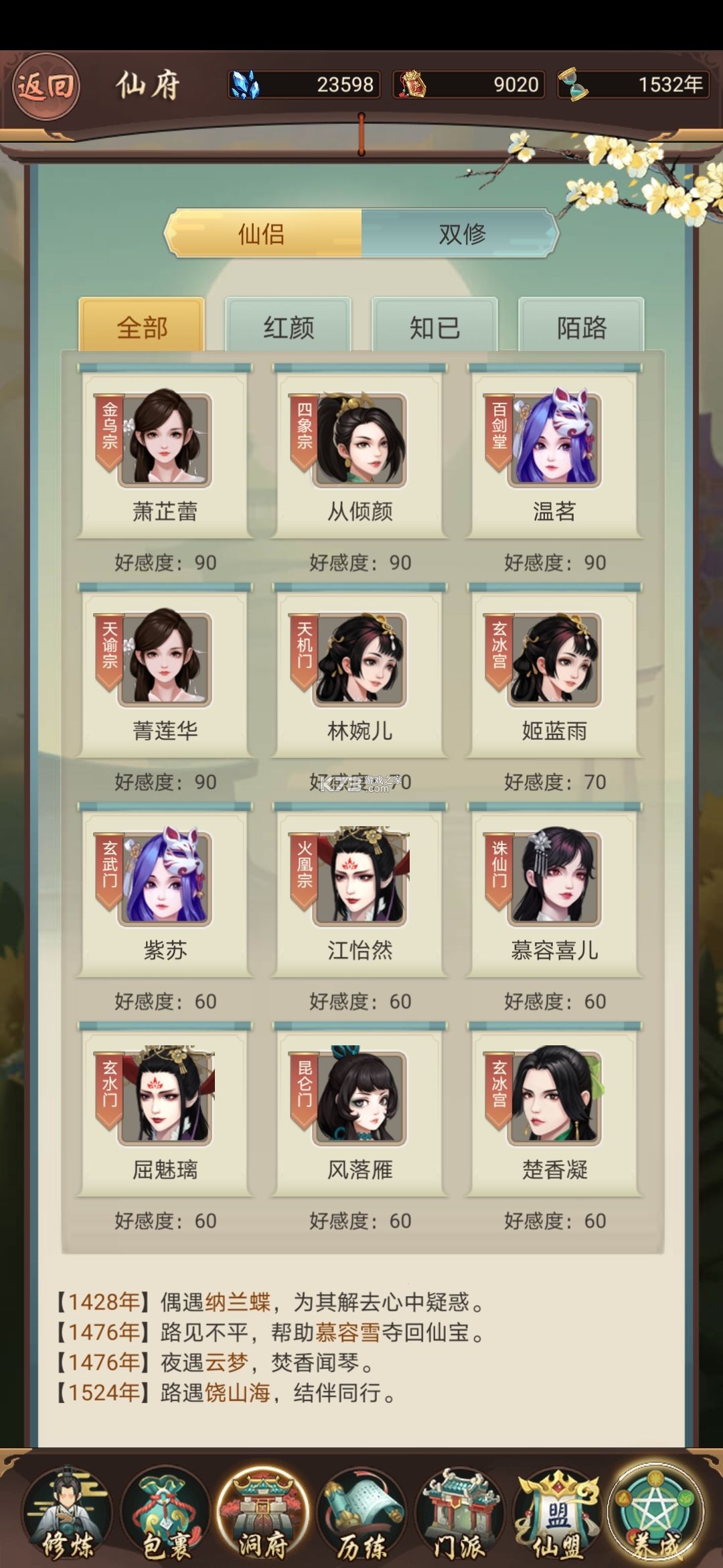 逍遥修真 v4.1.0 九游版 逍遥修真 v4.1.0 九游版