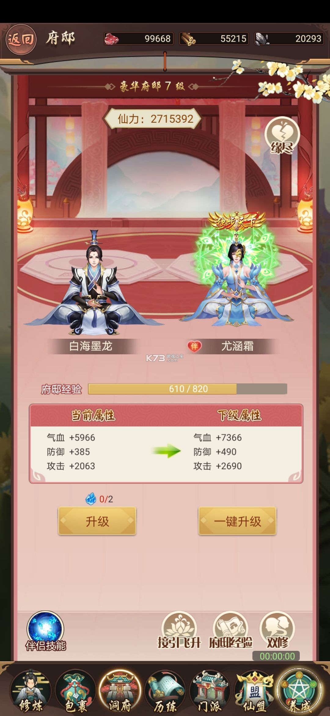 逍遥修真 v4.1.0 九游版 逍遥修真 v4.1.0 九游版