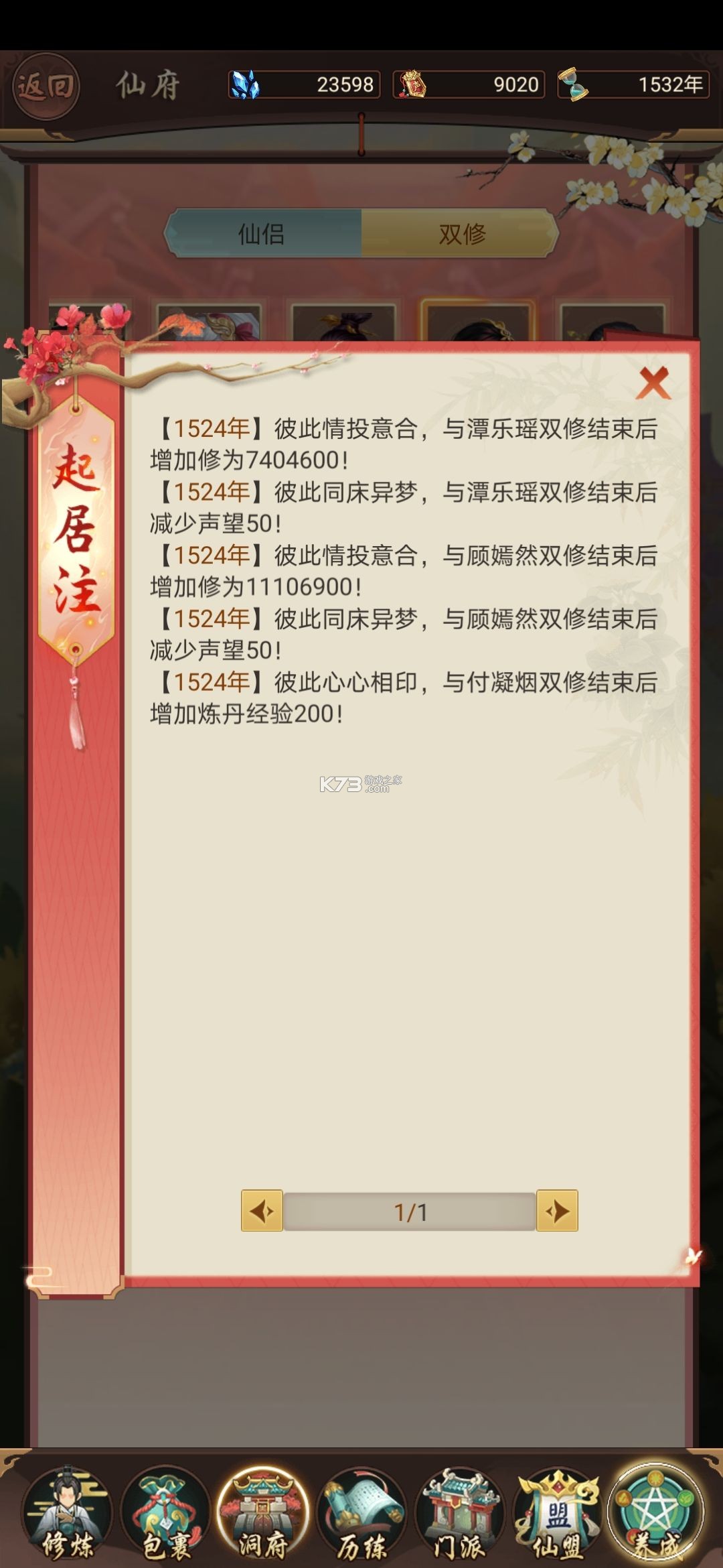 逍遥修真 v4.1.0 九游版 逍遥修真 v4.1.0 九游版
