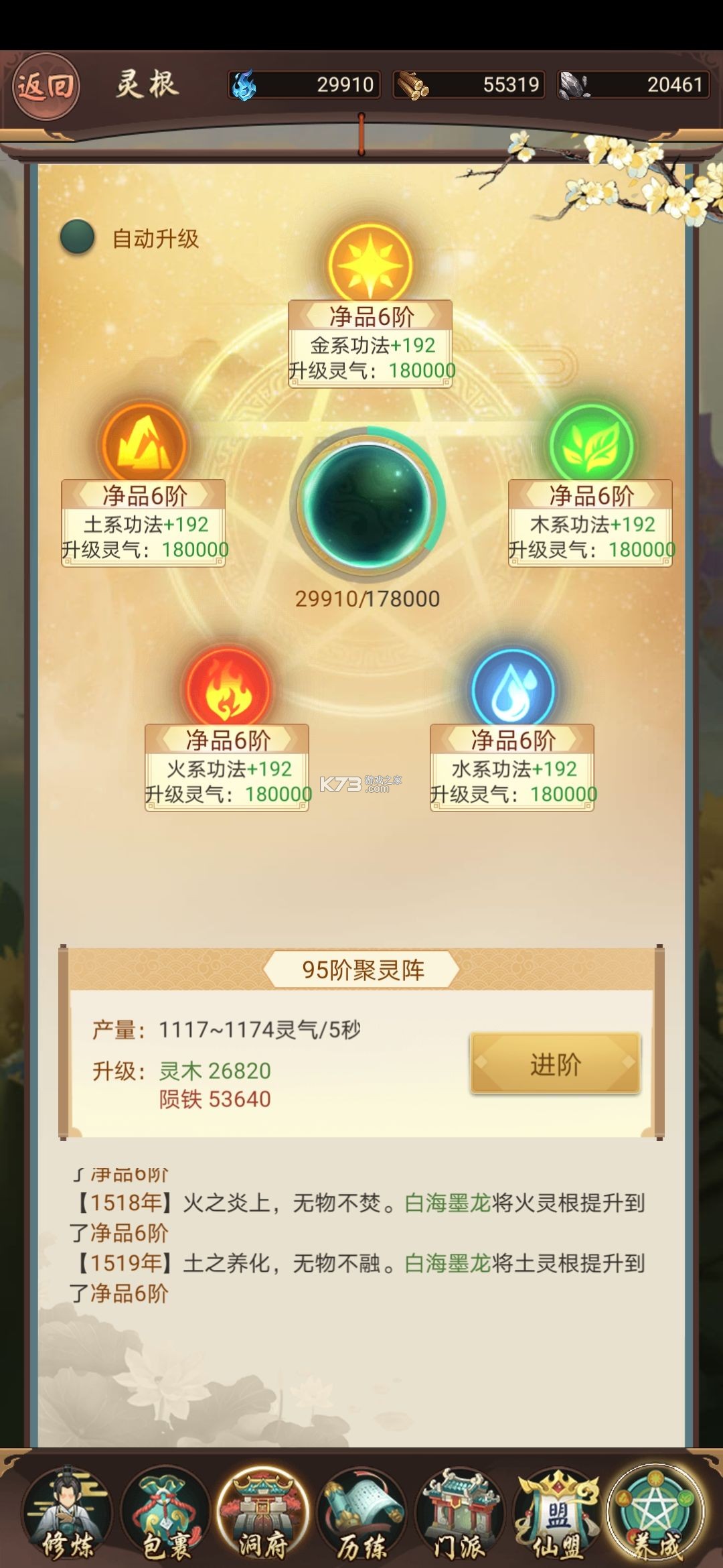 逍遥修真 v4.1.0 九游版 逍遥修真 v4.1.0 九游版