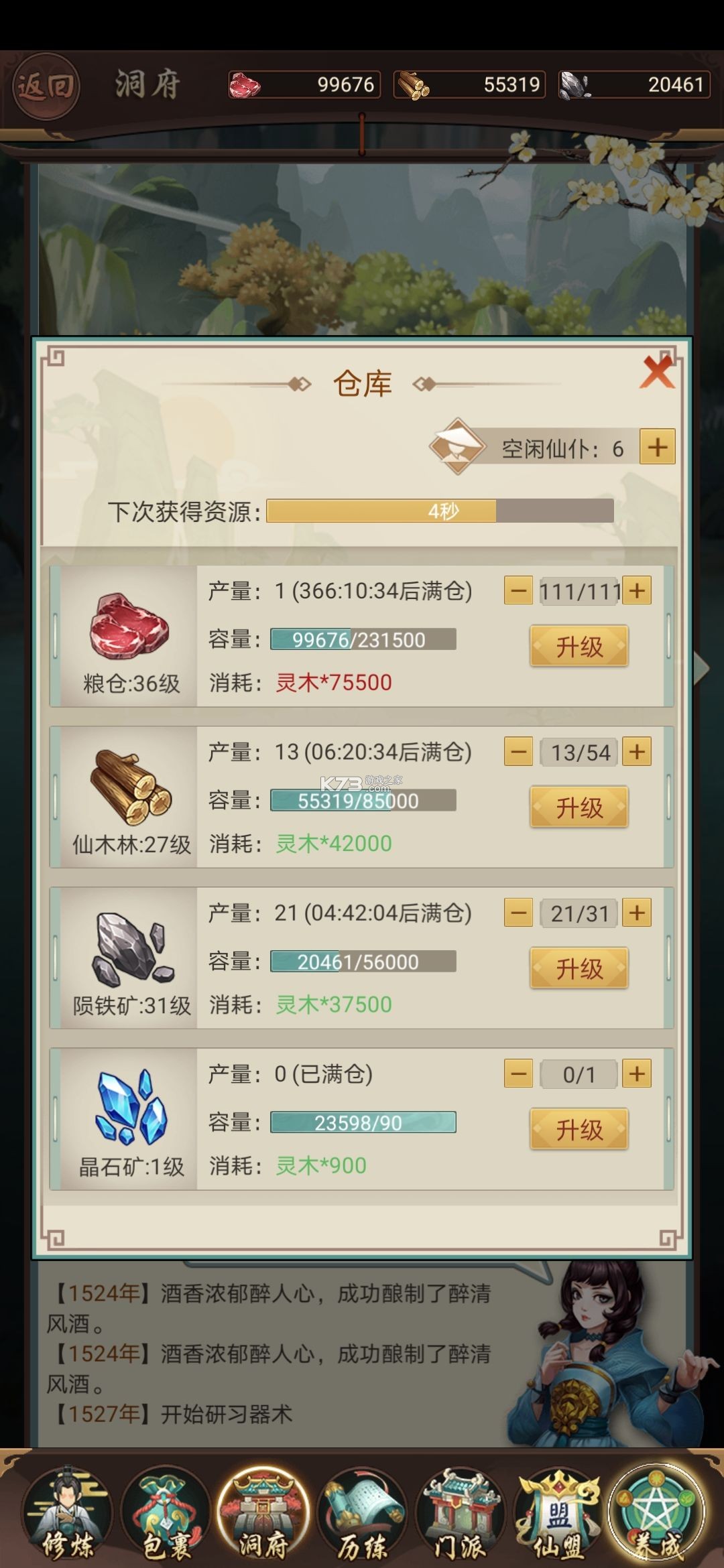 逍遥修真 v4.1.0 九游版 逍遥修真 v4.1.0 九游版
