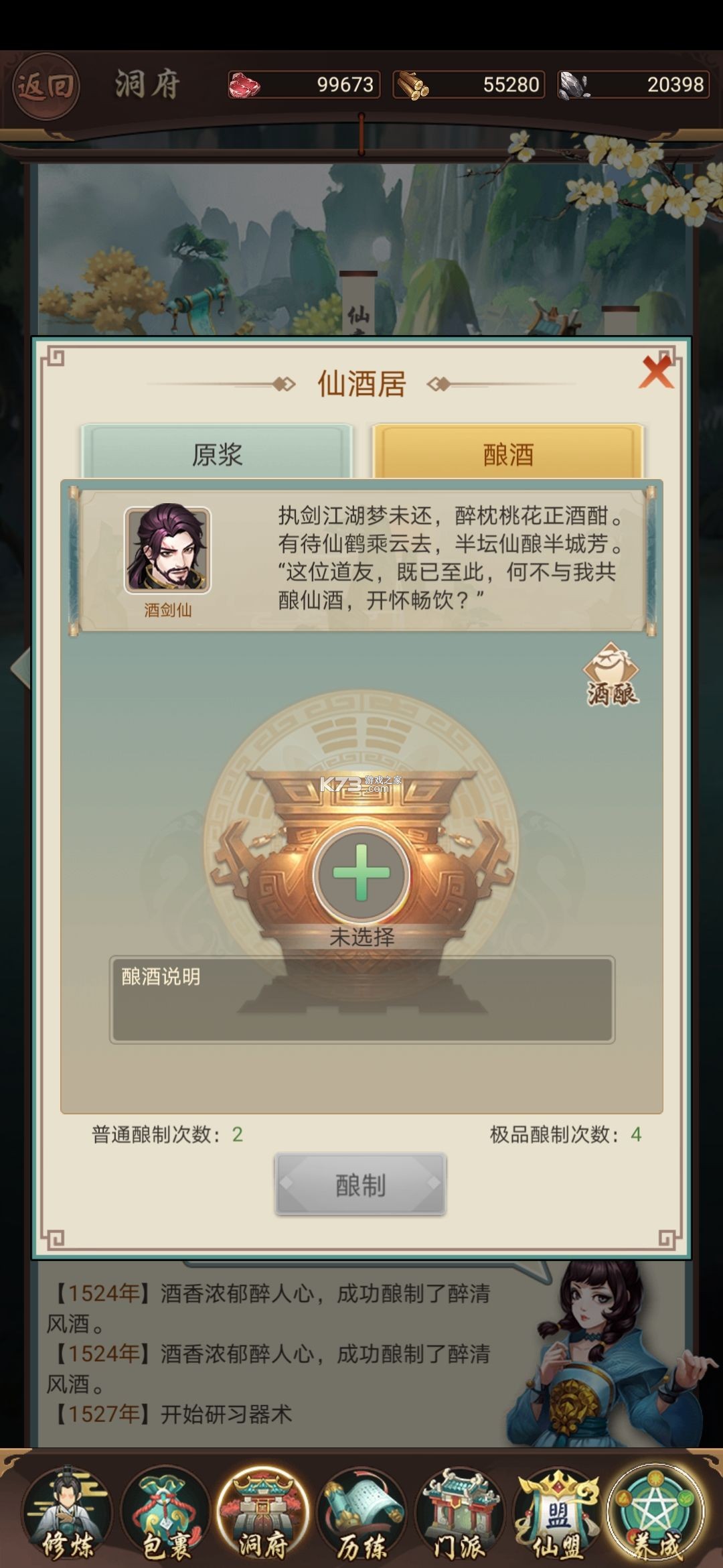 逍遥修真 v4.1.0 九游版 逍遥修真 v4.1.0 九游版