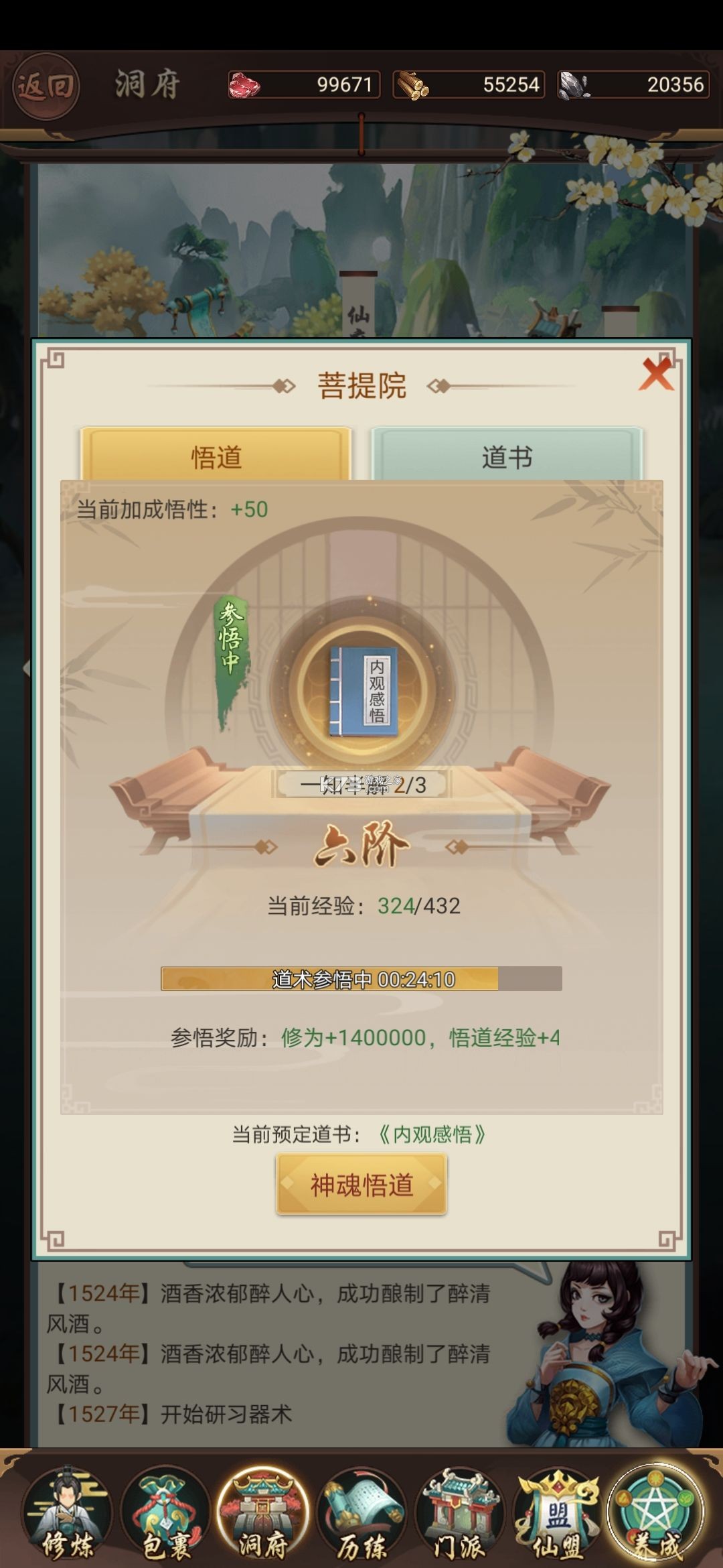 逍遥修真 v4.1.0 九游版 逍遥修真 v4.1.0 九游版