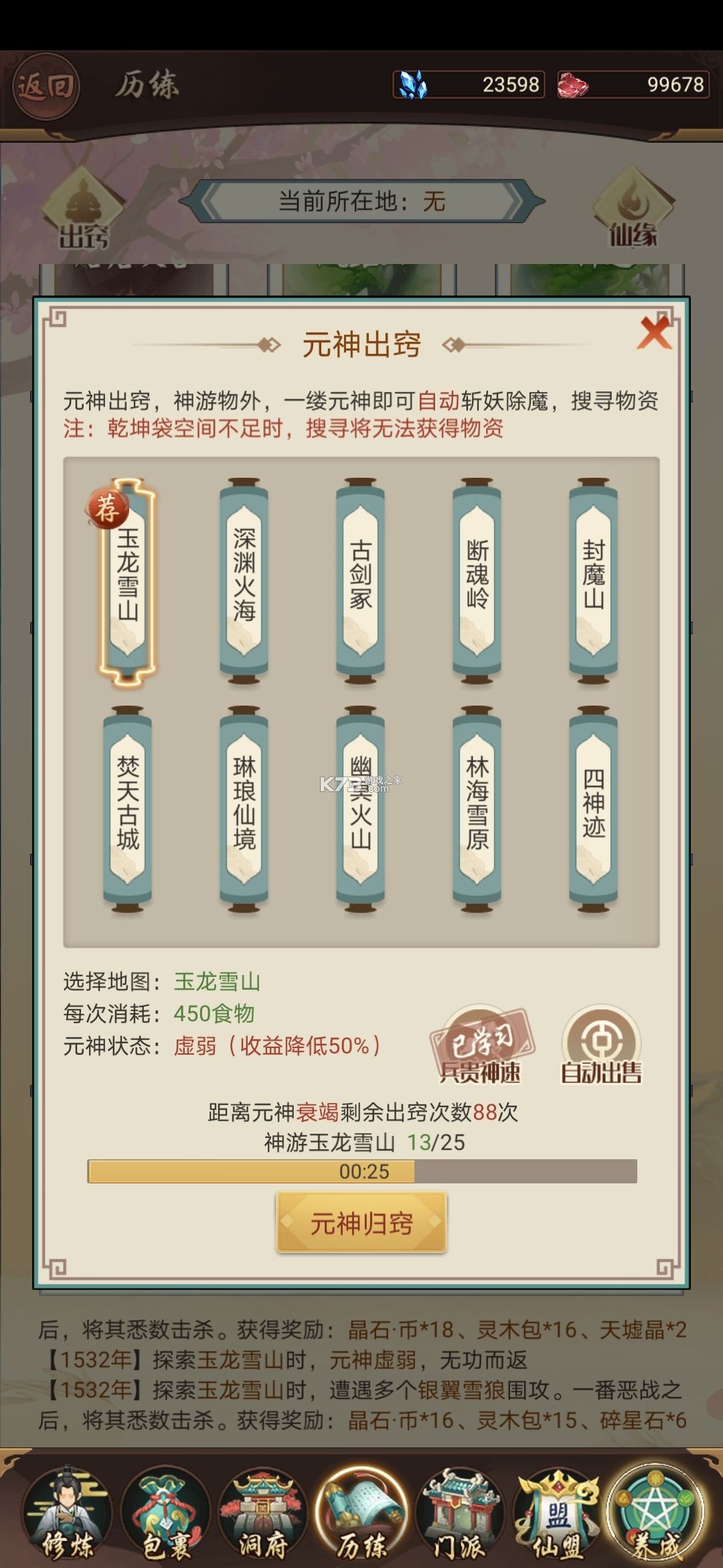 逍遥修真 v4.1.0 九游版 逍遥修真 v4.1.0 九游版