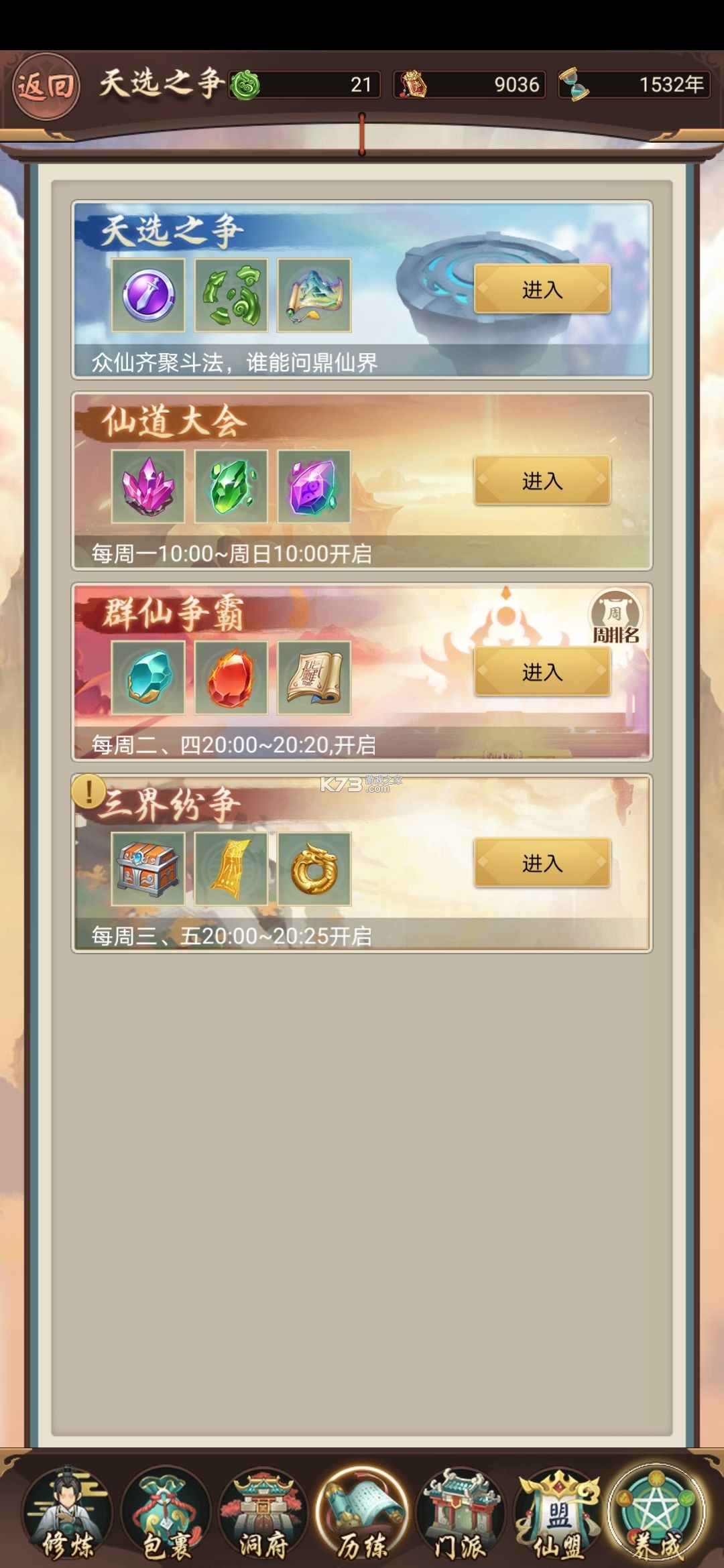 逍遥修真 v4.1.0 九游版 逍遥修真 v4.1.0 九游版