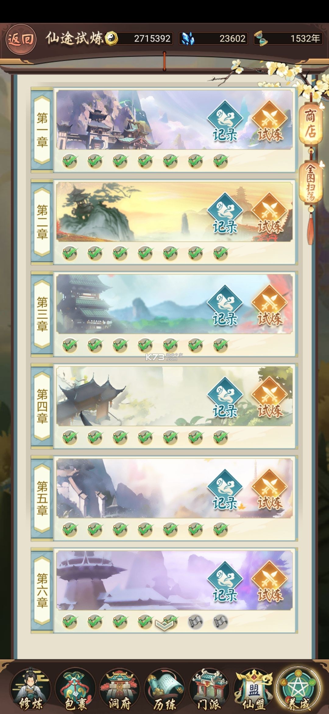 逍遥修真 v4.1.0 九游版 逍遥修真 v4.1.0 九游版
