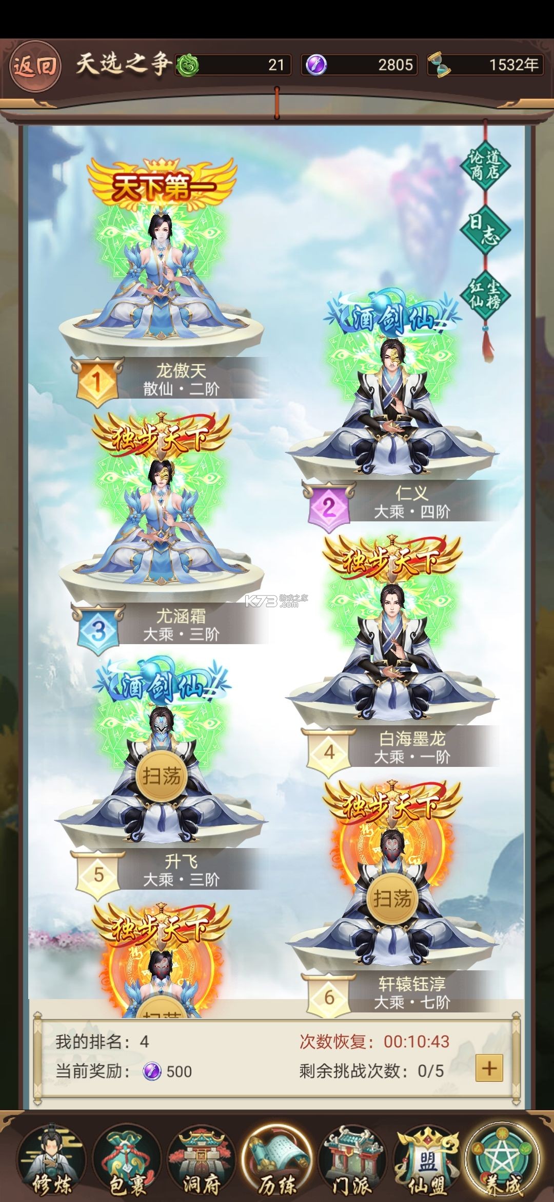 逍遥修真 v4.1.0 九游版 逍遥修真 v4.1.0 九游版