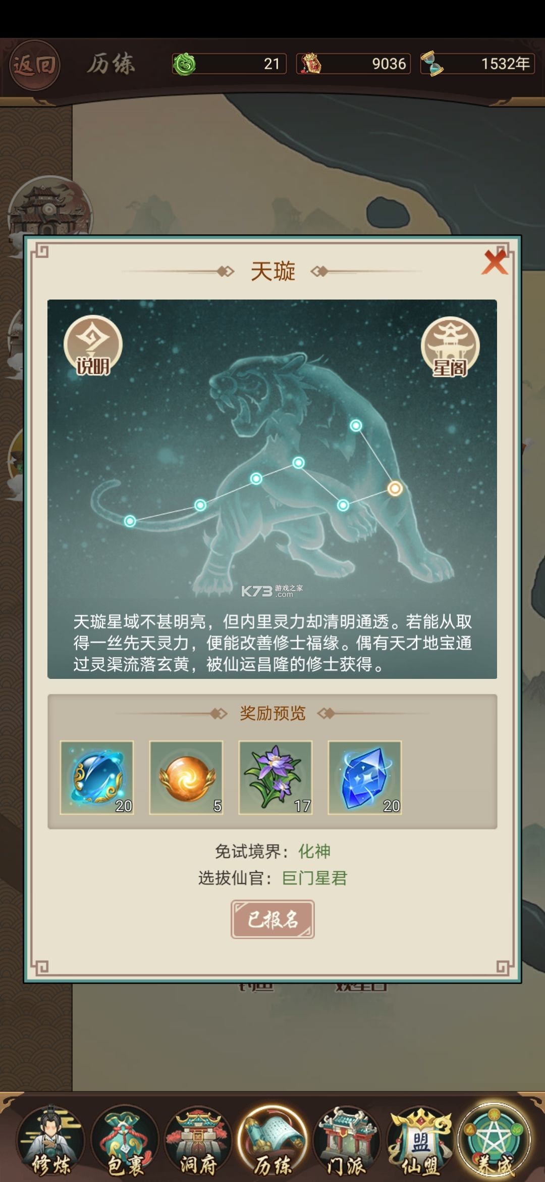 逍遥修真 v4.1.0 九游版 逍遥修真 v4.1.0 九游版