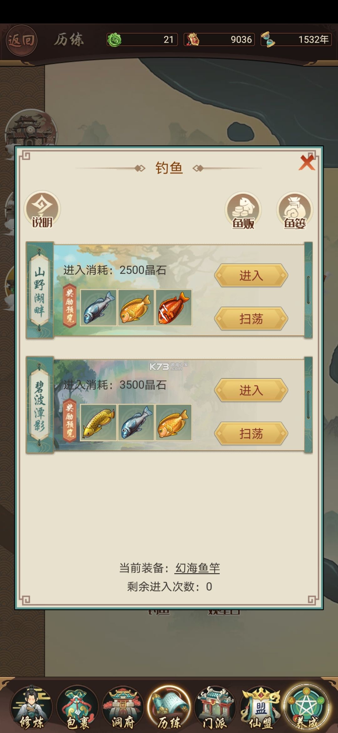逍遥修真 v4.1.0 九游版 逍遥修真 v4.1.0 九游版