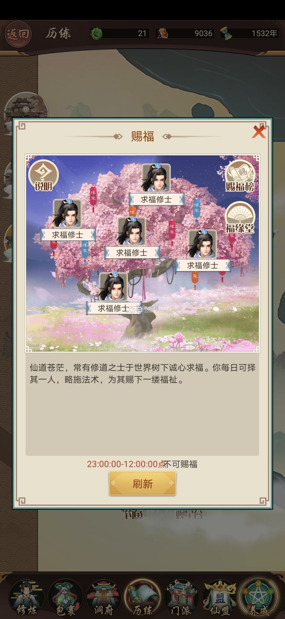 逍遥修真 v4.1.0 九游版 逍遥修真 v4.1.0 九游版