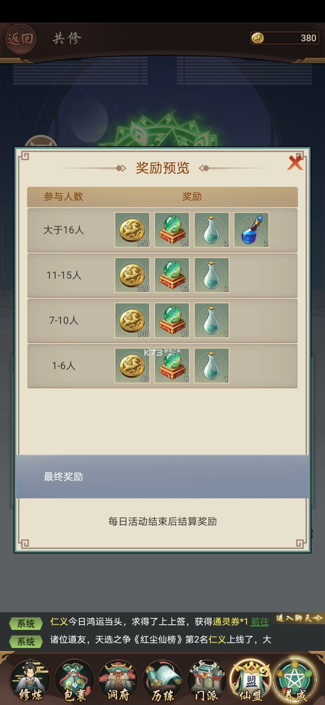 逍遥修真 v4.1.0 九游版 逍遥修真 v4.1.0 九游版
