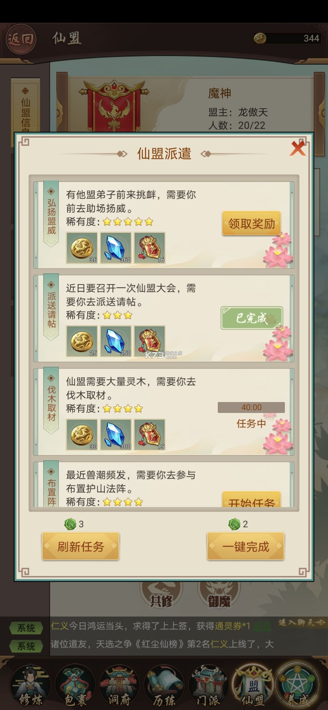 逍遥修真 v4.1.0 九游版 逍遥修真 v4.1.0 九游版