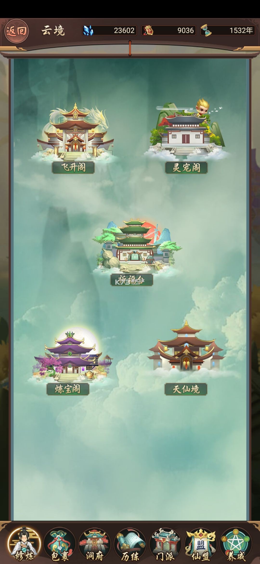 逍遥修真 v4.1.0 九游版 逍遥修真 v4.1.0 九游版