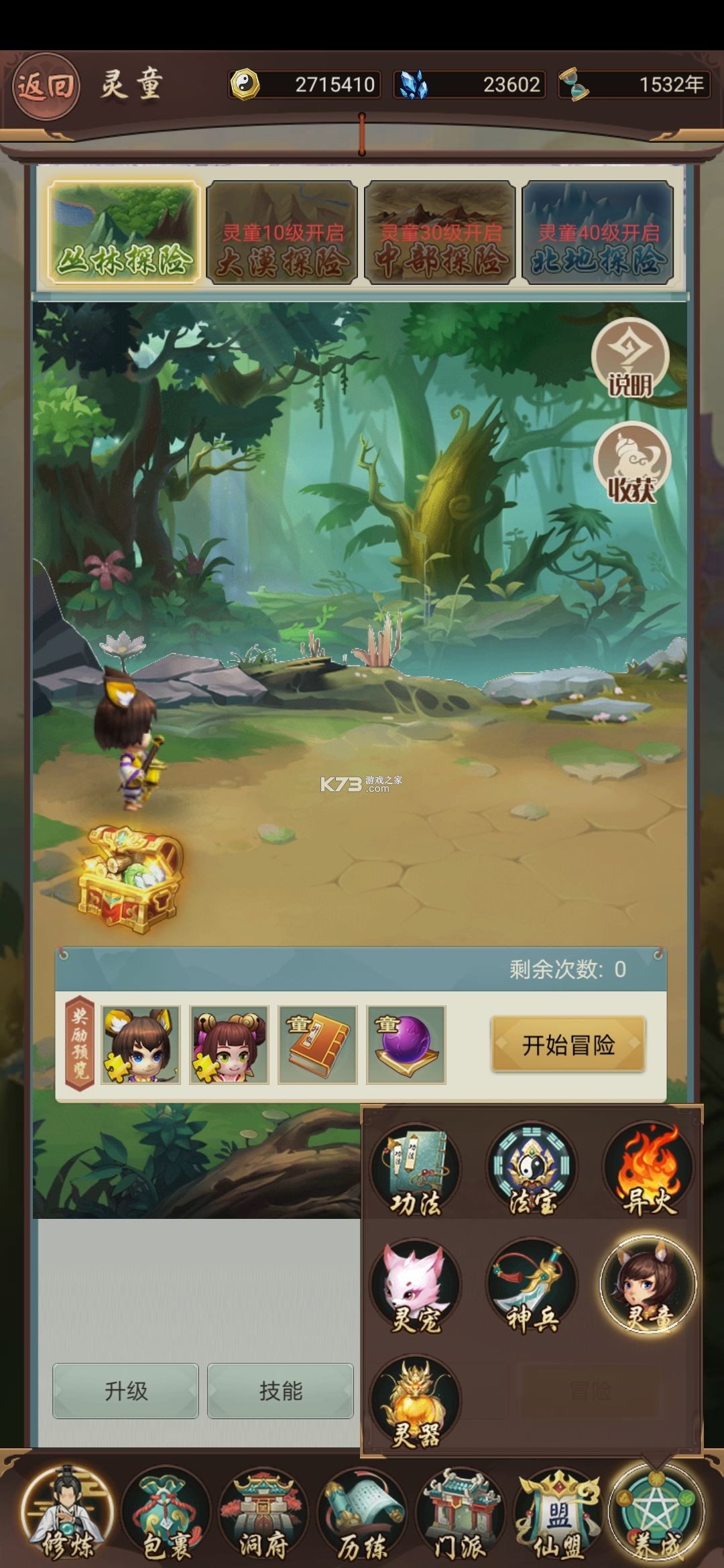 逍遥修真 v4.1.0 九游版 逍遥修真 v4.1.0 九游版