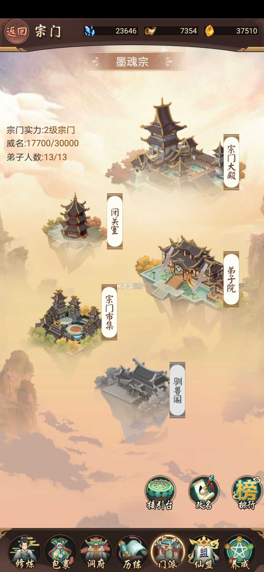 逍遥修真 v4.1.0 九游版 逍遥修真 v4.1.0 九游版