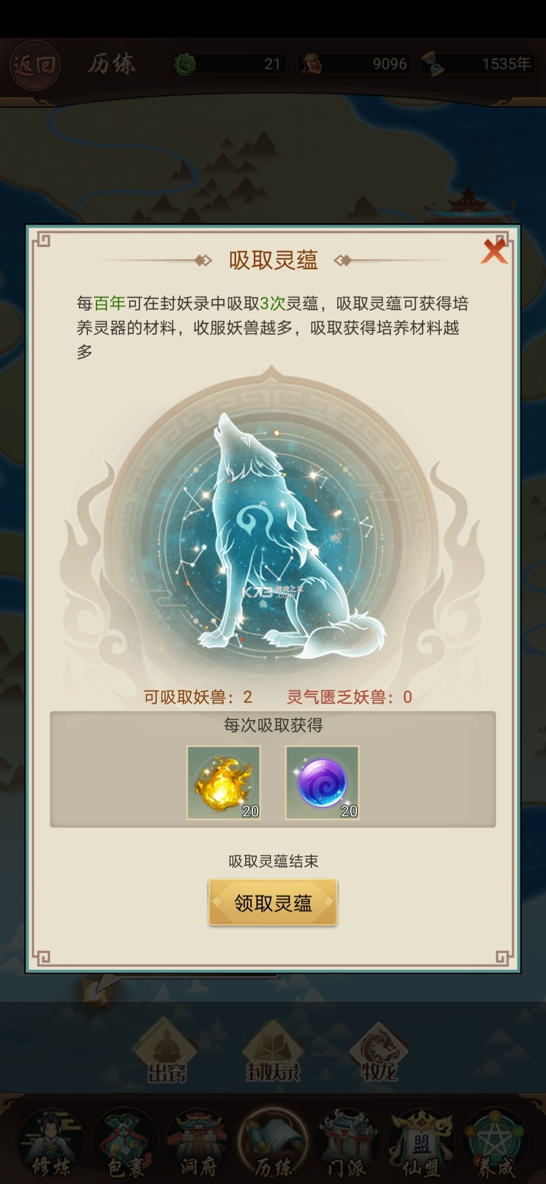 逍遥修真 v4.1.0 九游版 逍遥修真 v4.1.0 九游版