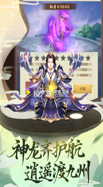 逍遥修真传 v4.1.0 手游下载 截图