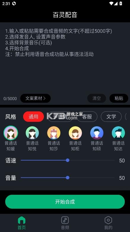 百灵配音 v1.0.8 app破解版下载 截图