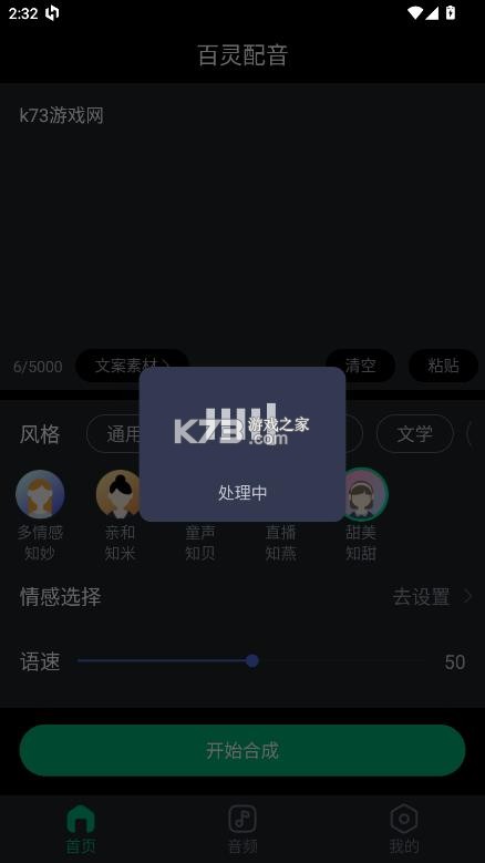 百灵配音 v1.0.8 app破解版下载 截图
