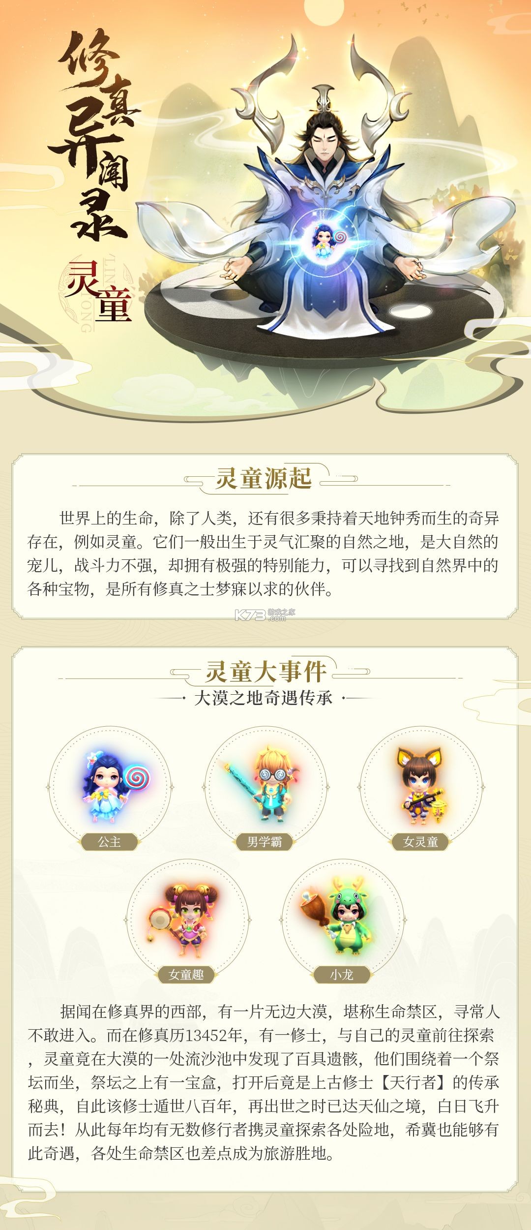 逍遥修真 v4.1.0 网易版 截图