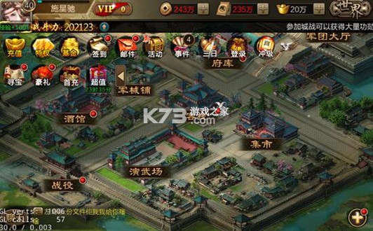 三国战争 v25.733 正式版 截图