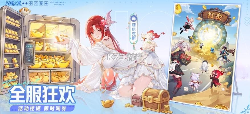 闪烁之光 v4.4.1 变态满v版内购破解 截图