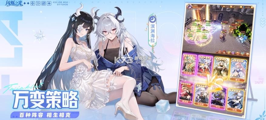 闪烁之光 v4.4.1 变态版手游 截图
