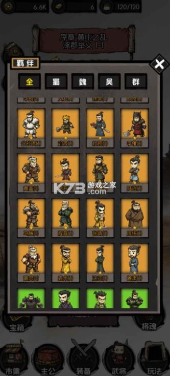 摆个龙门阵 v1.0.80 游戏 截图