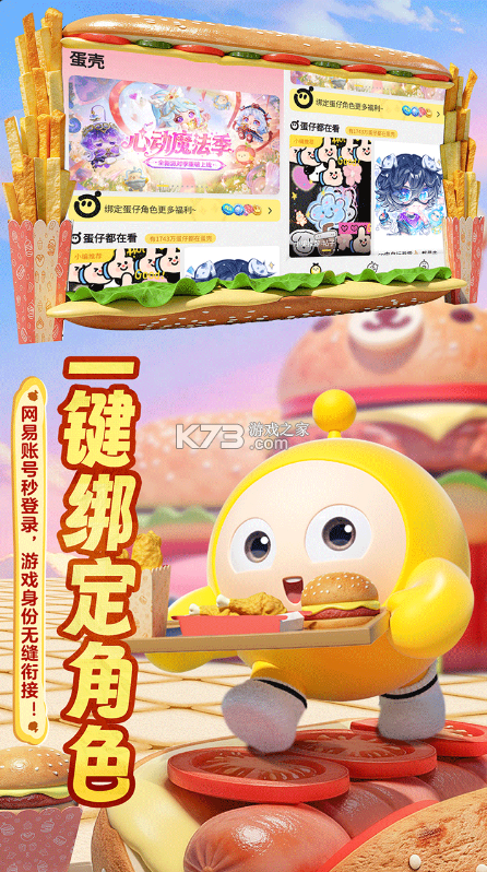 蛋仔派对蛋壳 v0.0.2 app下载 截图