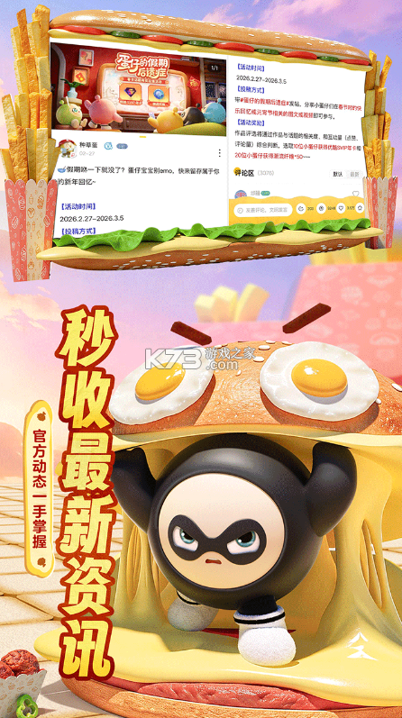 蛋仔派对蛋壳 v0.0.2 app下载 截图