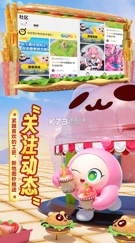 蛋仔派对蛋壳 v0.0.2 app下载 截图