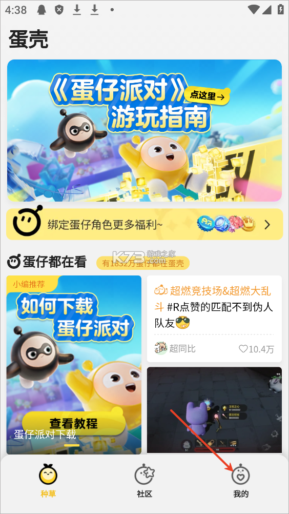 蛋仔派对蛋壳 v0.0.2 app下载