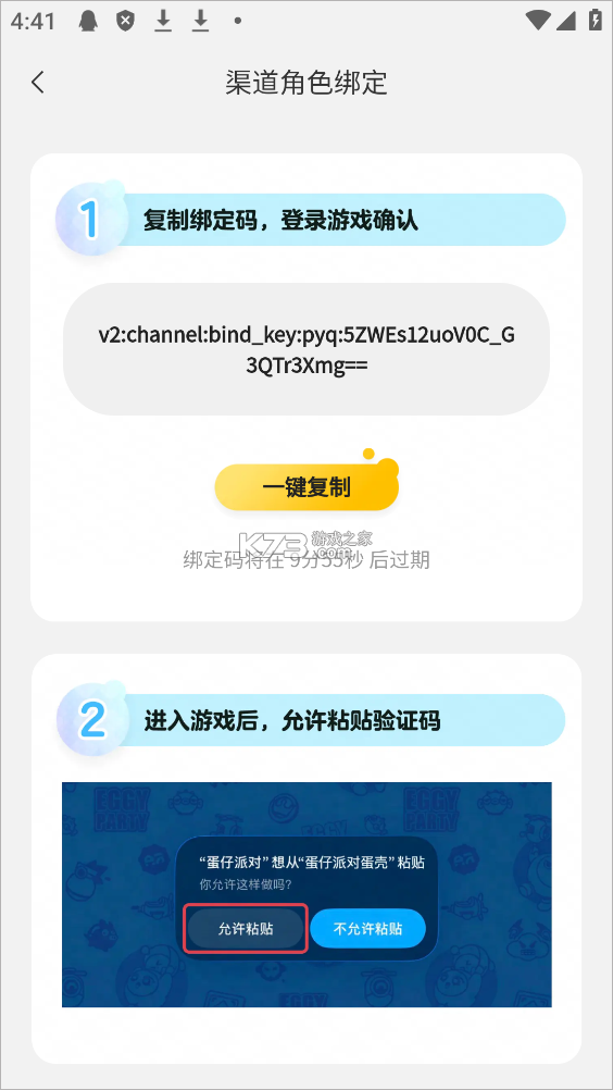 蛋仔派对蛋壳 v0.0.2 app下载