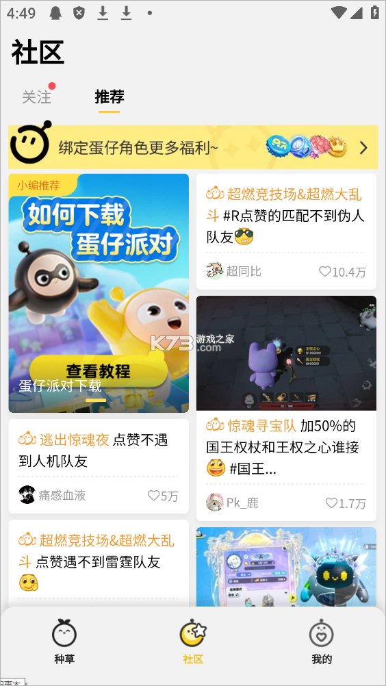 蛋仔派对蛋壳 v0.0.2 app下载