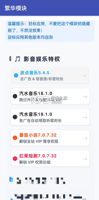 繁华模块 v2.5.1 下载 截图