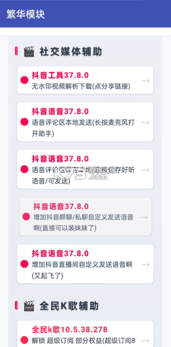 繁华模块 v2.5.1 下载