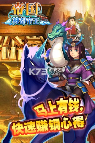 帝国王者归来 v3.69.30.3 折扣版