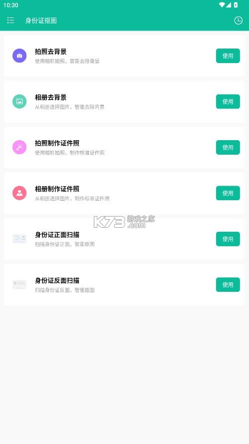 身份证抠图 v1.0.3 app